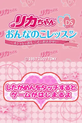 Licca-chan DS - Motto! Onnanoko Lesson - Oshare, Oshigoto, Otetsudai Daisuki! (Japan) (NDSi Enhanced) screen shot title